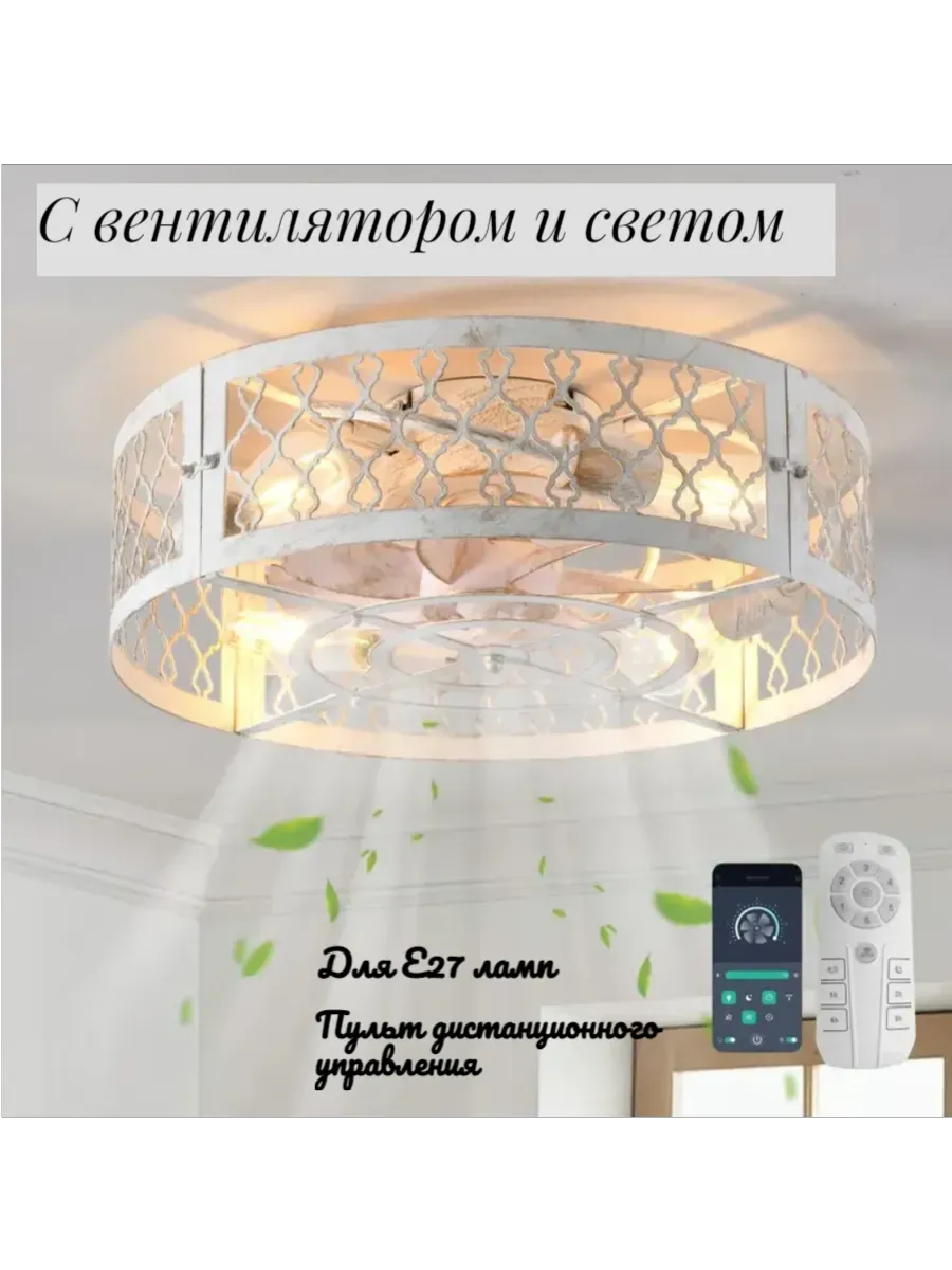 Люстра-вентилятор, E27, 60 Вт