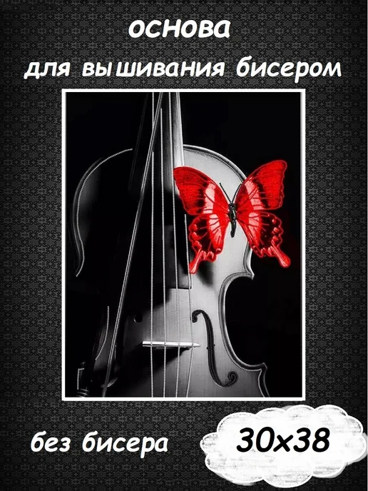 Картины Бисером Основа для вышивания бисером "Скрипка" 38х30, 38x30