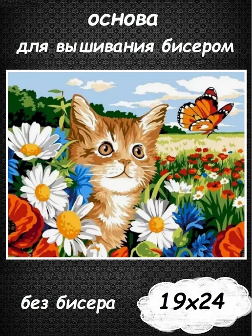 Картины Бисером Основа для вышивания бисером "Свежесть весны" 24х19, 24x19