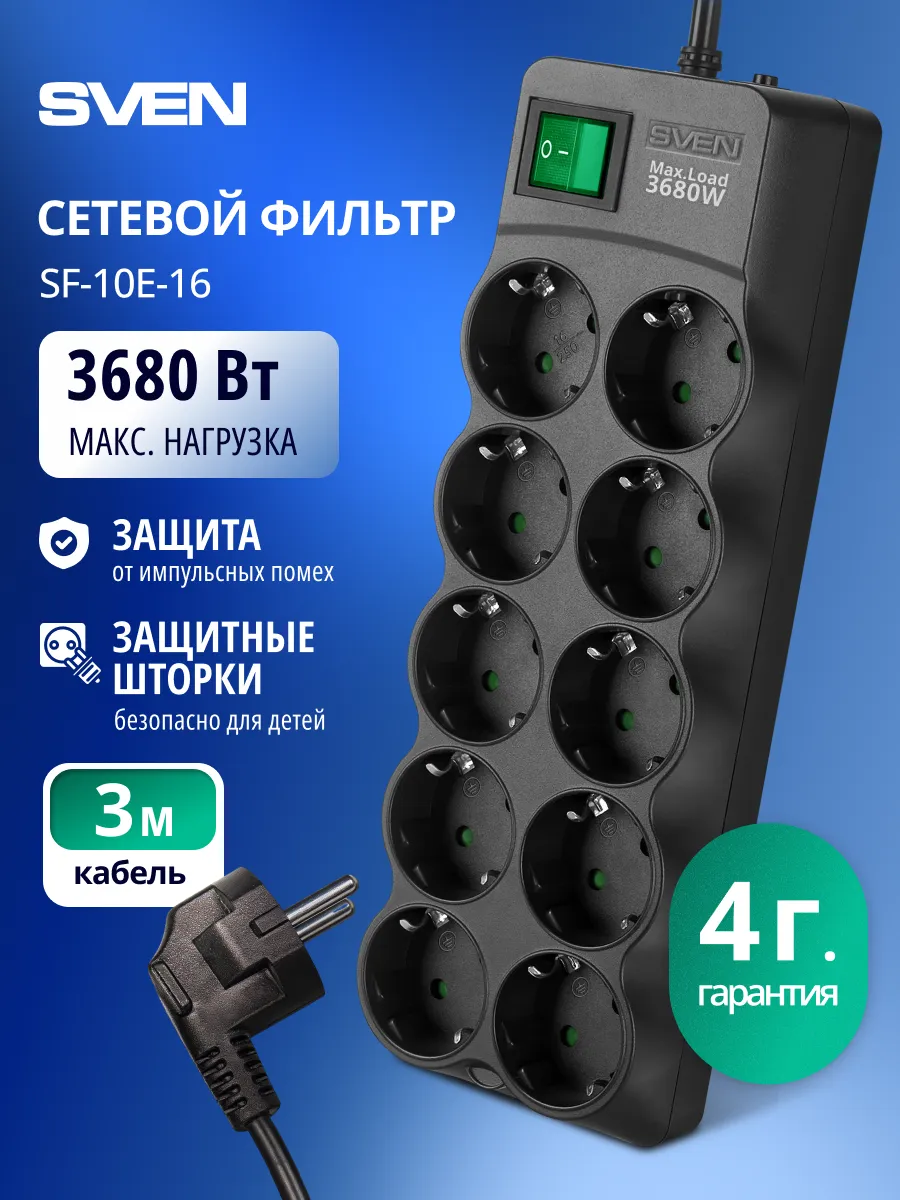 Сетевой фильтр SF-10E-16, удлинитель на 10 розеток, 3 м