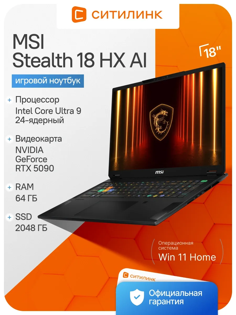 Ноутбук Stealth 18 HX AI A2XWJG-052RU Ul9 275HX 64Gb SSD2Tb MSI 1191703773 купить в интернет‑магазине Wildberries