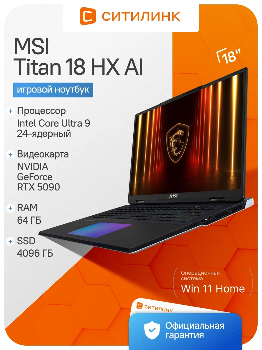 MSI Ноутбук игровой Titan 18" IPS Ultra 9 64Гб 4Тб SSD RTX 5090