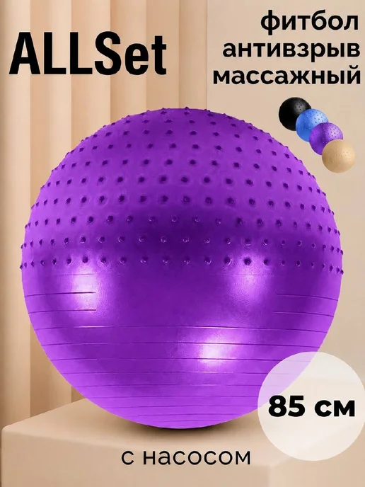 фитбол антивзрыв гладкий 95см, фиолетовый