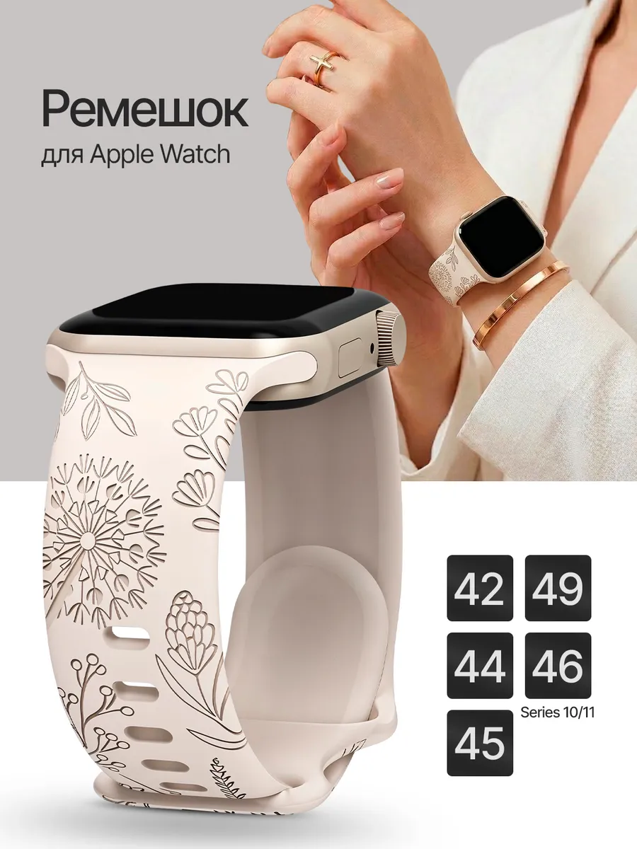 Ремешок для Apple Watch 42 44 45 46 49 мм цветы