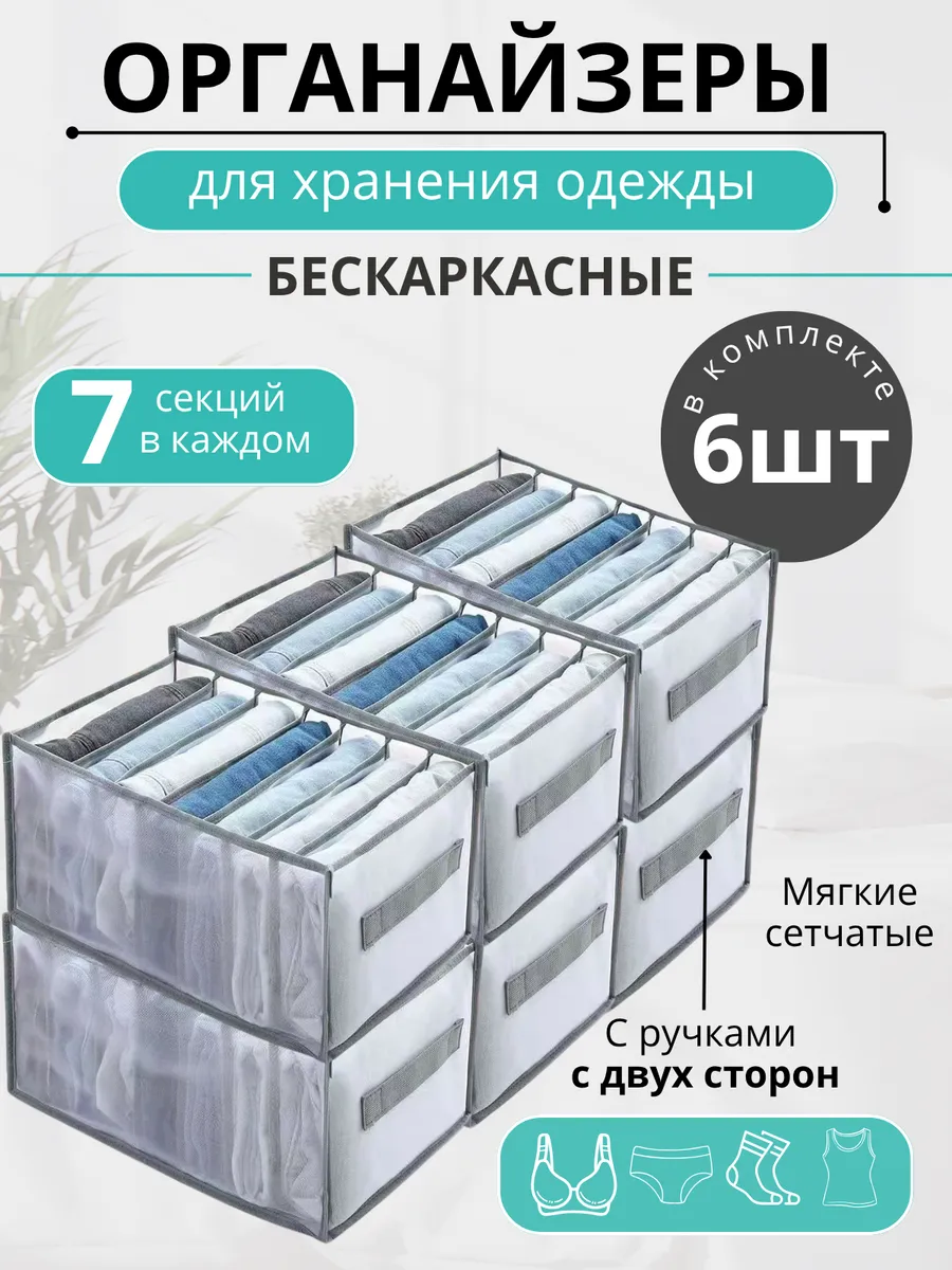 Органайзеры для хранения одежды