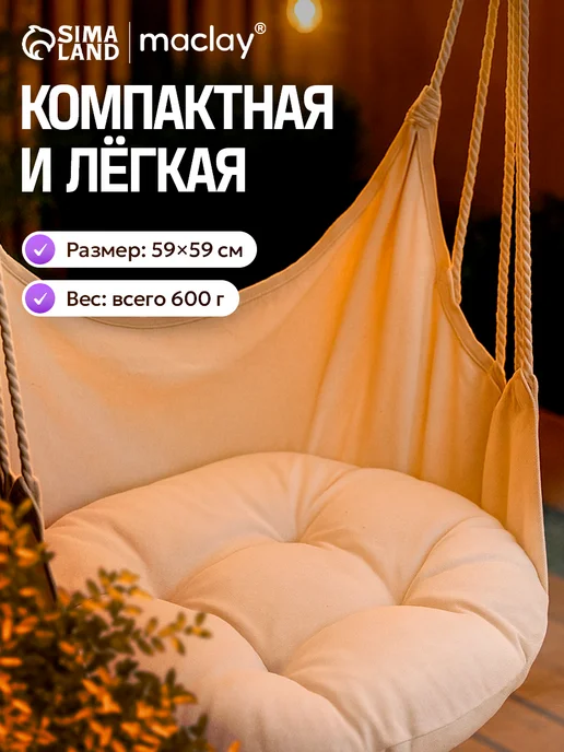 Maclay Подушка для гамака, бежевый, фото 2