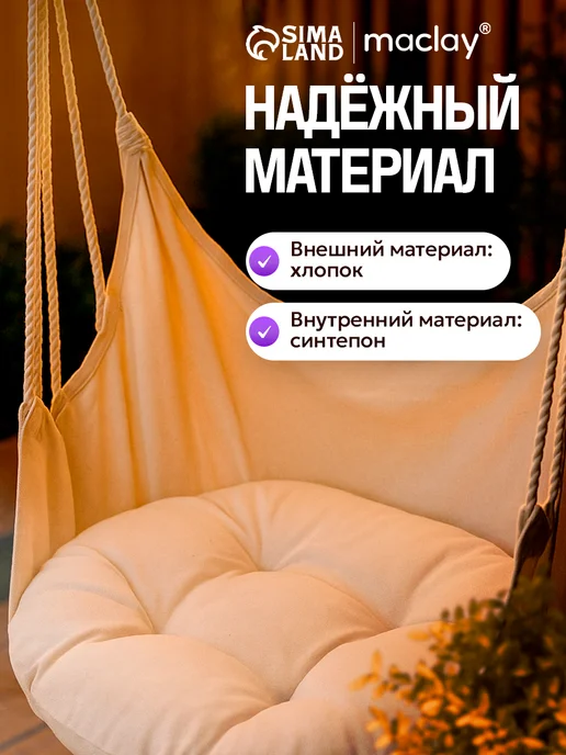 Maclay Подушка для гамака, бежевый, фото 3