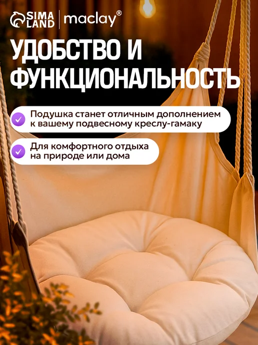 Maclay Подушка для гамака, бежевый, фото 4