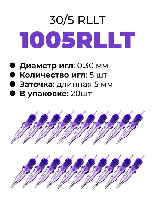 MAST PRO ОРИГИНАЛ 5RL Картриджи для тату машинки иглы Mast 1005RLLT 30, вариант, фото 5