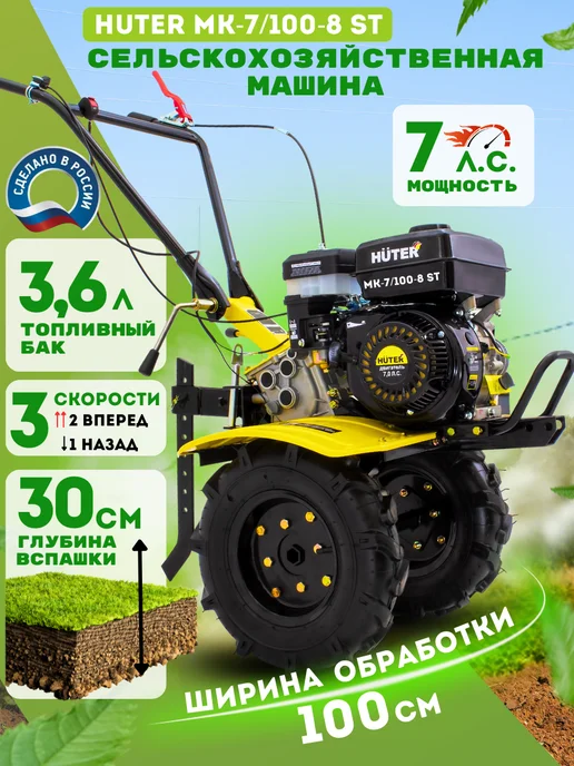 HUTER Мотоблок бензиновый мощный на колесах МК-7 100-8 ST, вариант