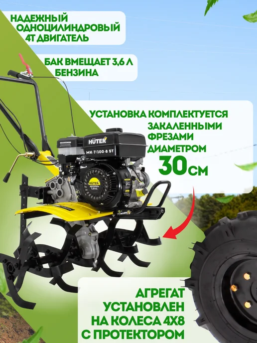 HUTER Мотоблок бензиновый мощный на колесах МК-7 100-8 ST, вариант, фото 3