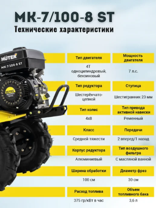 HUTER Мотоблок бензиновый мощный на колесах МК-7 100-8 ST, вариант, фото 4