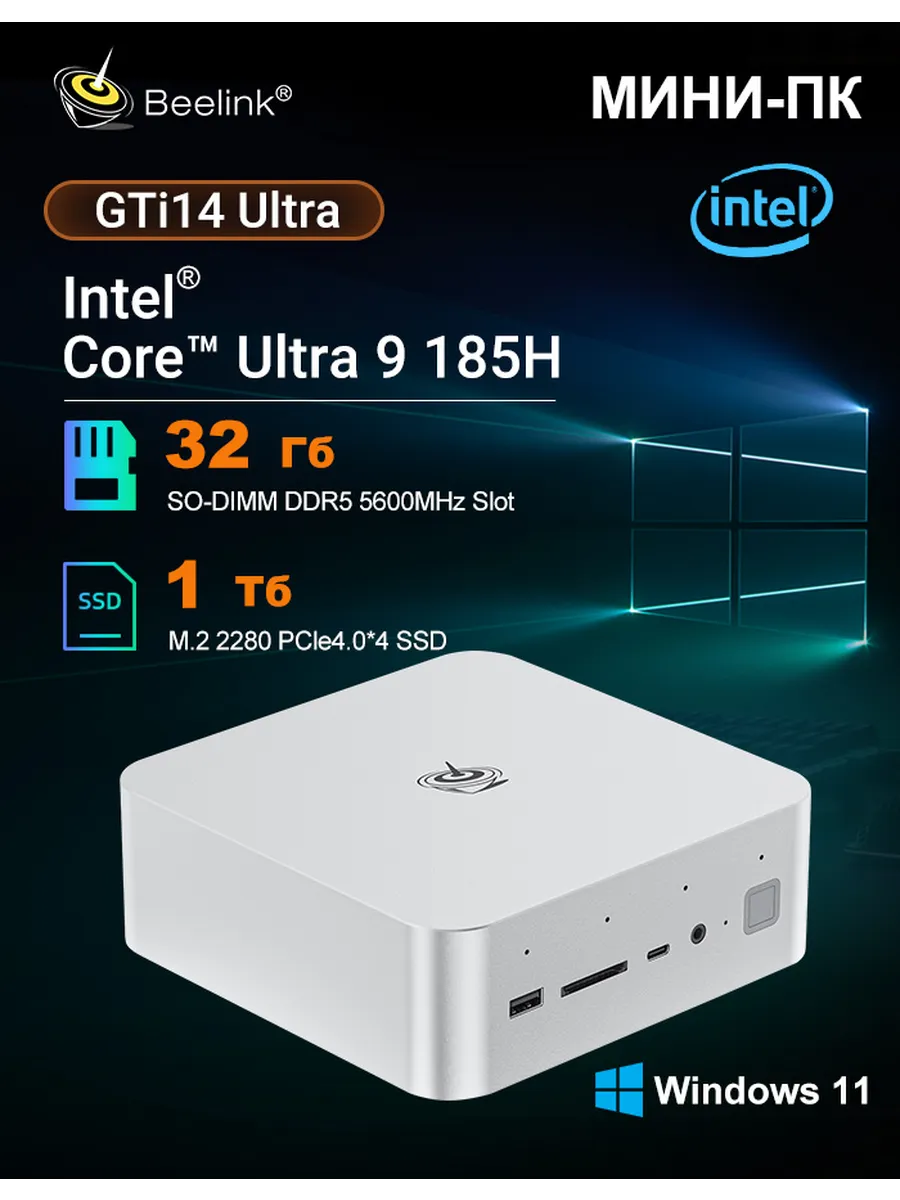 Мини компьютер GTi14 Ultra 9 185H 32 ГБ/1 ТБ, серебряный