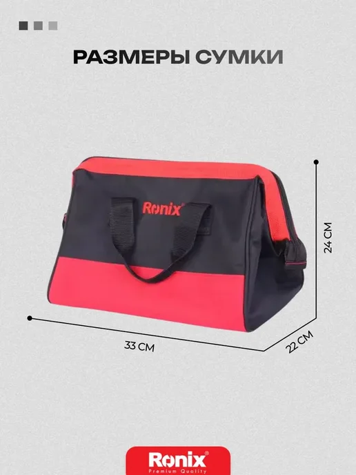 Ronix tools Сумка для инструментов, черный, фото 2