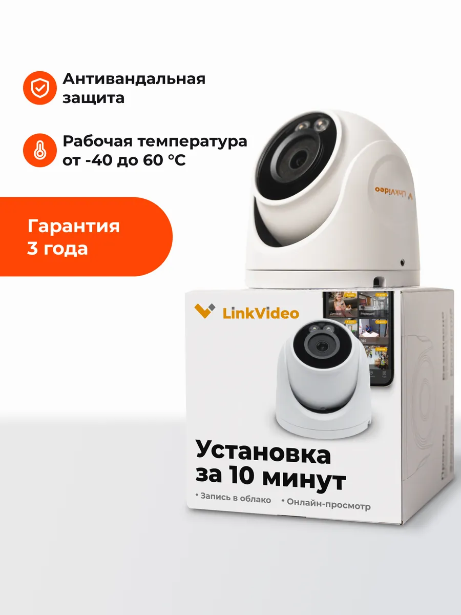 IP-камера видеонаблюдения для улицы и помещений