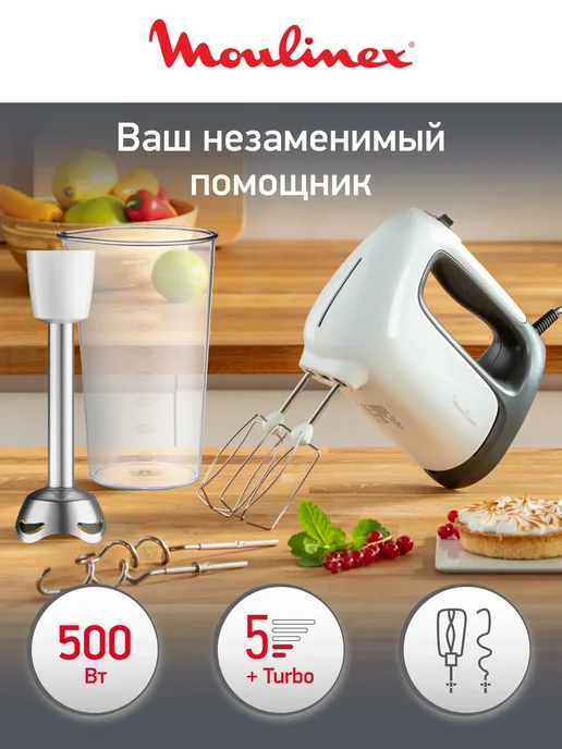 Moulinex Ручной миксер Prepmix+ HM462110 с насадкой блендером, 500 Вт, вариант