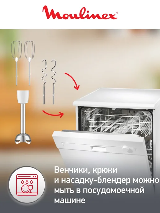 Moulinex Ручной миксер Prepmix+ HM462110 с насадкой блендером, 500 Вт, вариант, фото 6