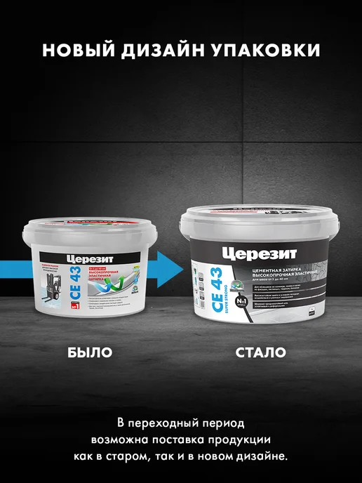 Церезит Затирка для камня Ceresit CE 43, №07 серая, серый, фото 2