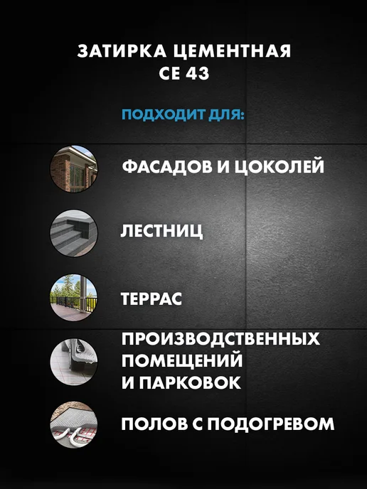 Церезит Затирка для камня Ceresit СЕ 43, №58 т-коричневая, коричневый, фото 4