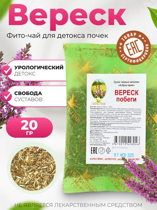 Мед и Конфитюр Травяной сбор Вереск побеги 20 гр, 20 г