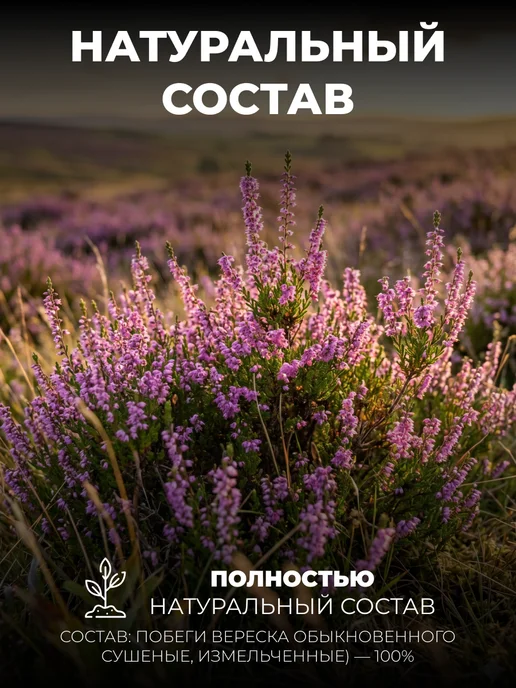 Мед и Конфитюр Травяной сбор Вереск побеги 20 гр, 20 г, фото 3