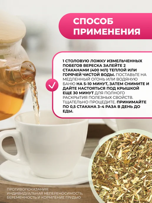 Мед и Конфитюр Травяной сбор Вереск побеги 20 гр, 20 г, фото 5