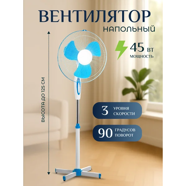 Вентилятор напольный для дома