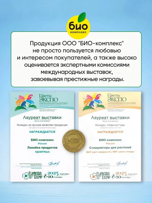 БИО-комплекс Зеленое мыло для растений от вредителей и болезней 500мл, 500 мл, фото 8