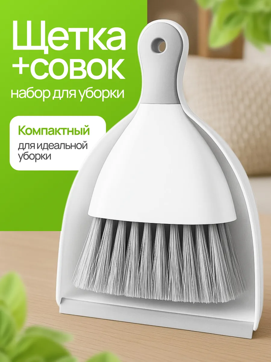 Щетка с совком маленькая