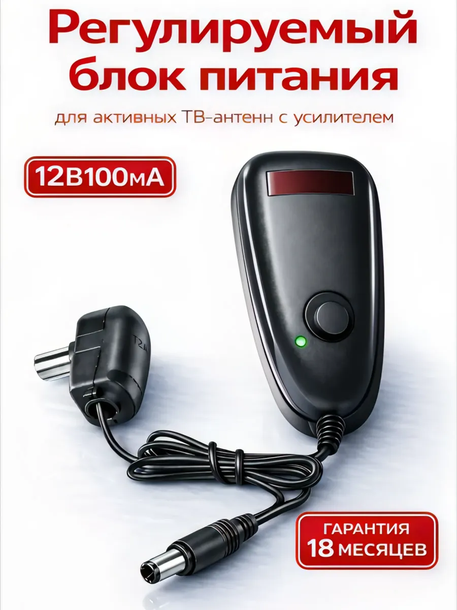 Блоки питания для антенн телевизора регулируемый 2-12в