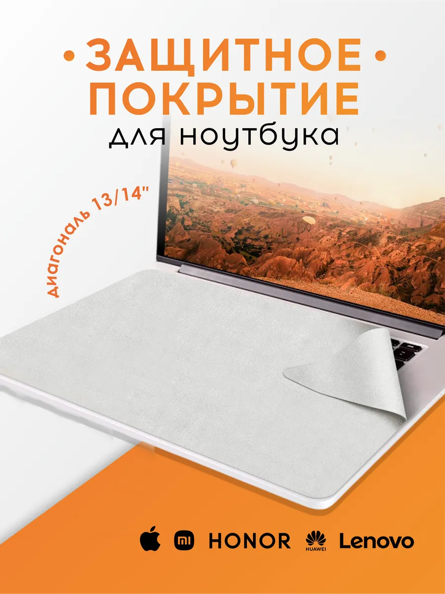 Защитное покрытие для клавиатуры ноутбука, 13/14 "