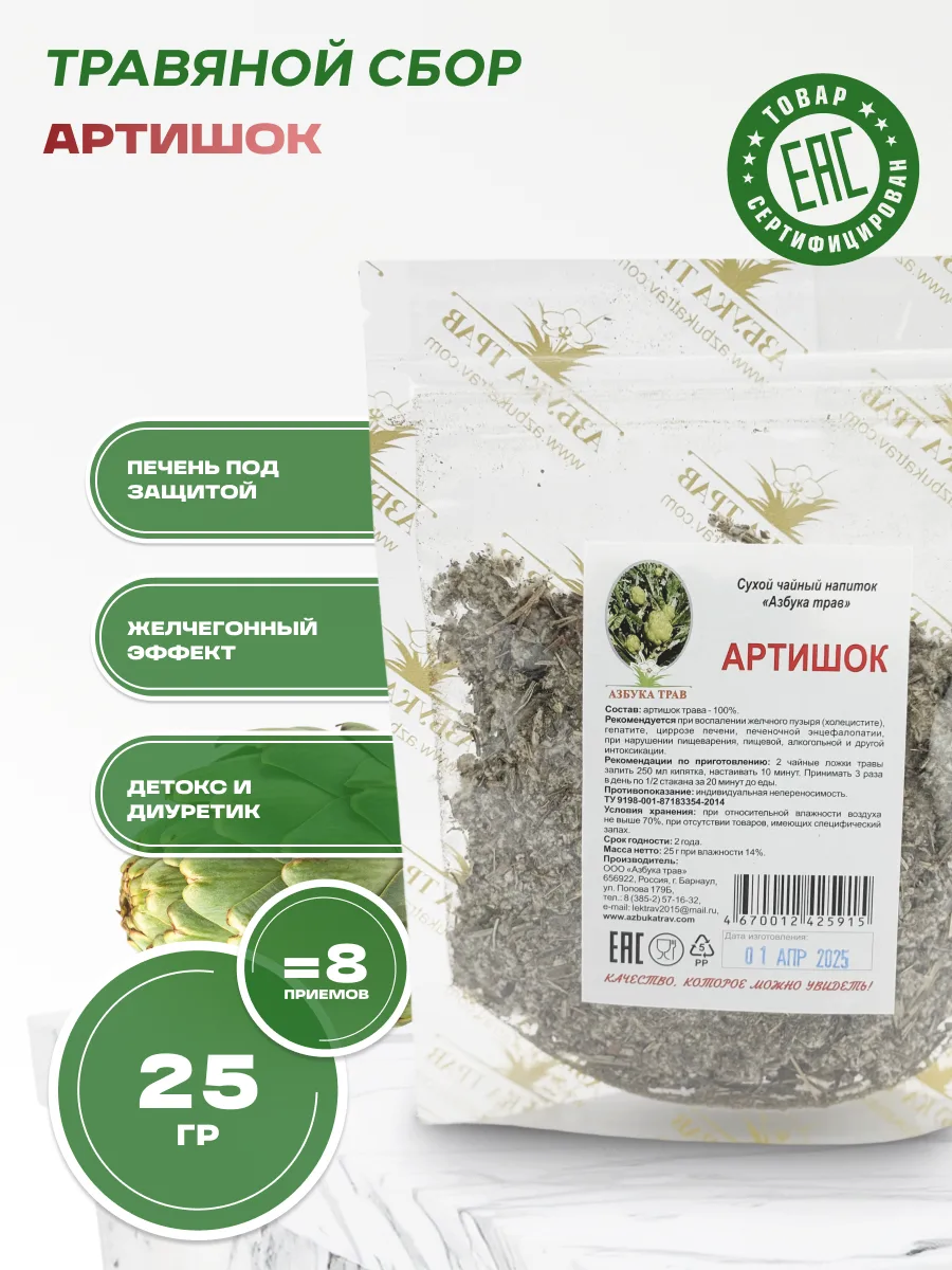 Травяной сбор Артишок 25 гр.