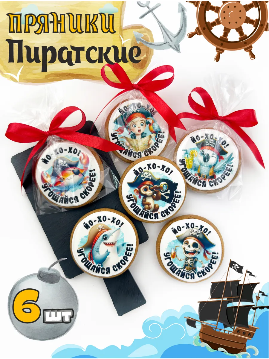 Пряники Пираты 6 шт