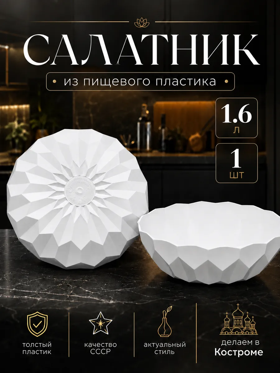 Салатник пластиковый 1600 мл
