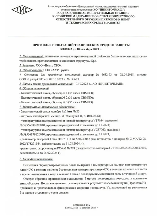 A&P Групп Защита затылка "Барьер" Бр2 мультикам, коричневый, фото 5