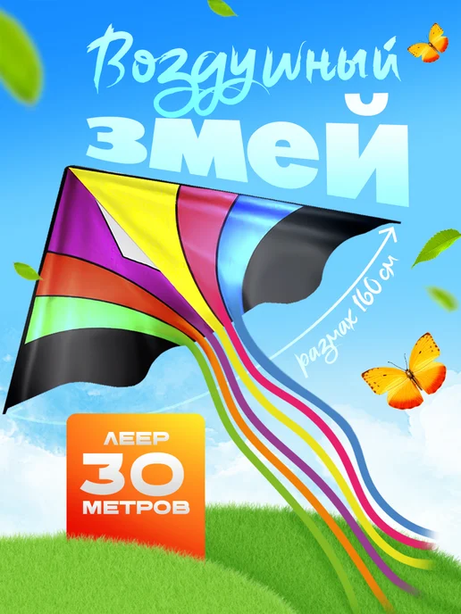 Воздушный змей детский большой, красный