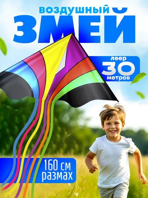 Воздушный змей детский большой, вариант