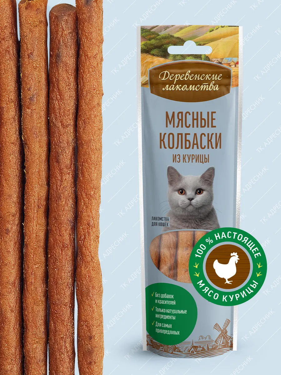 Лакомство для кошек "Мясные колбаски из курицы"