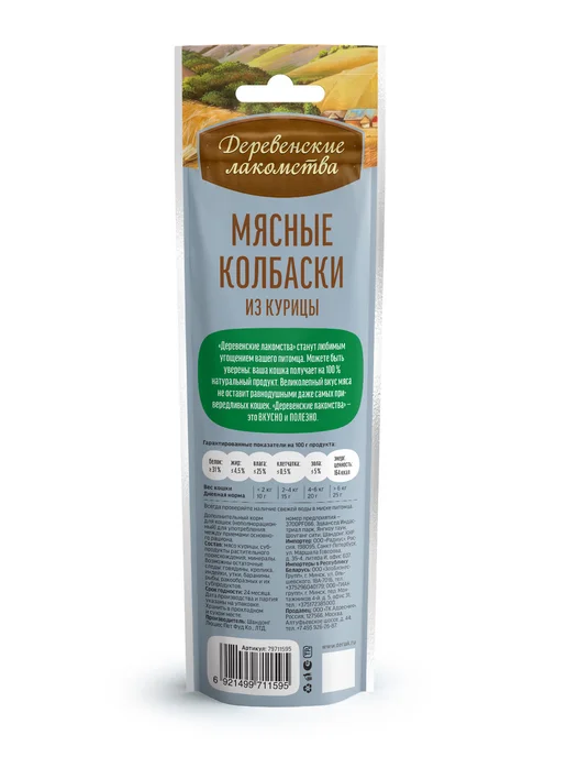 Деревенские лакомства Лакомство для кошек "Мясные колбаски из курицы", вариант, фото 3