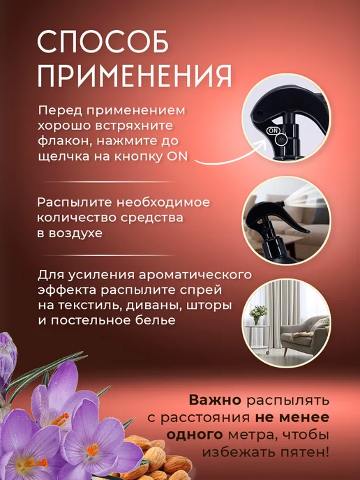EIFFELAROMA Освежитель воздуха для дoма парфюмированный, 250 мл, фото 4