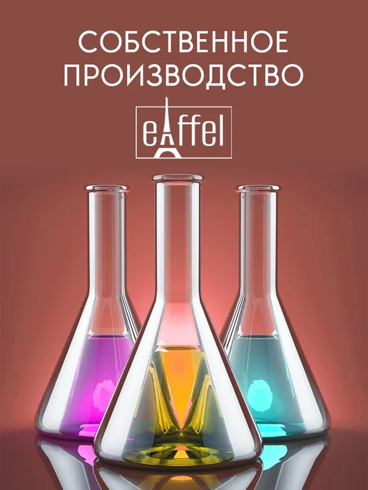 EIFFELAROMA Освежитель воздуха для дoма парфюмированный, 250 мл, фото 6