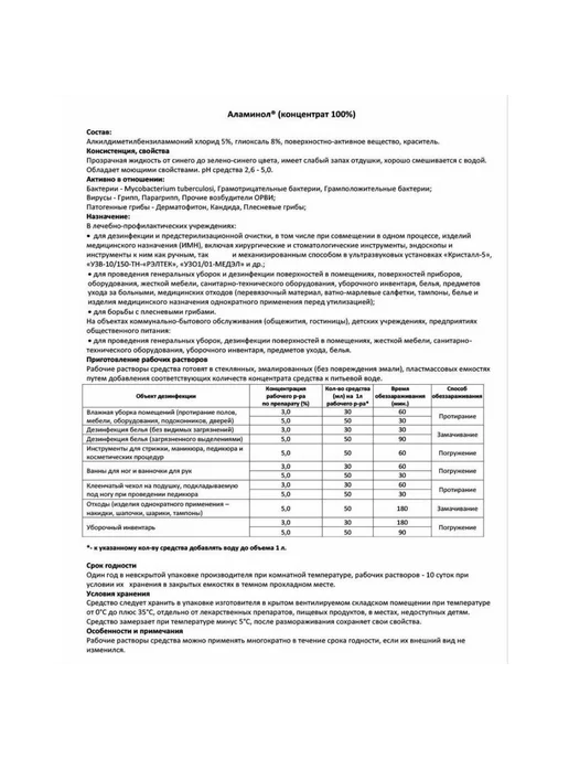 Аламинол Концентрат 3 л дезинфицирующий, 3 л, фото 3