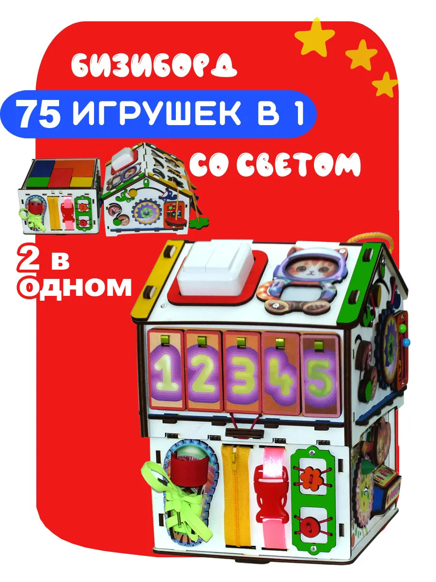 Бизиборд со светом 2 в 1 Бизидом и куб