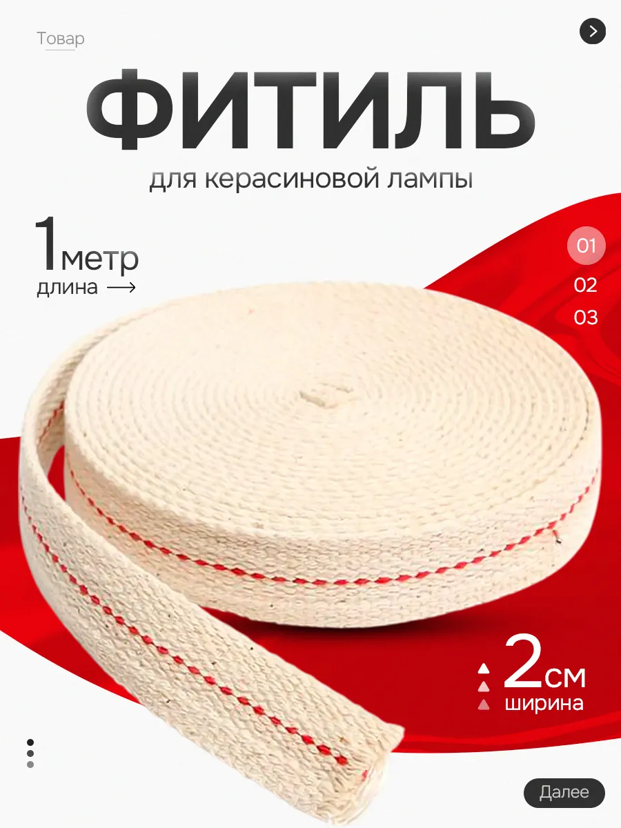 фитиль для керосиновой лампы