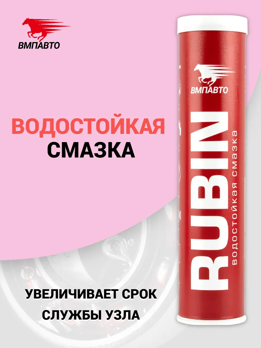 Смазка водостойкая литиевая кальциевая Валера RUBIN картридж