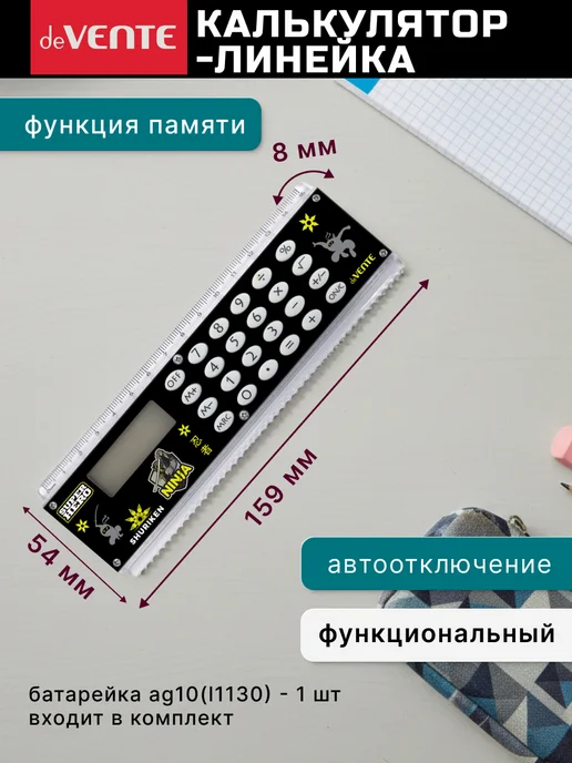 deVENTE Калькулятор-линейка для школы и младших классов, черный, фото 2