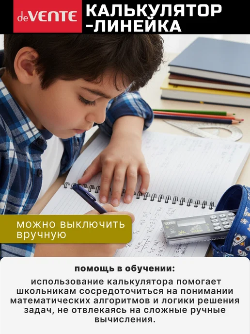 deVENTE Калькулятор-линейка для школы и младших классов, черный, фото 3