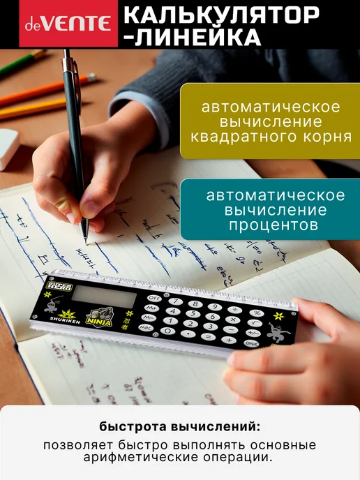 deVENTE Калькулятор-линейка для школы и младших классов, черный, фото 4