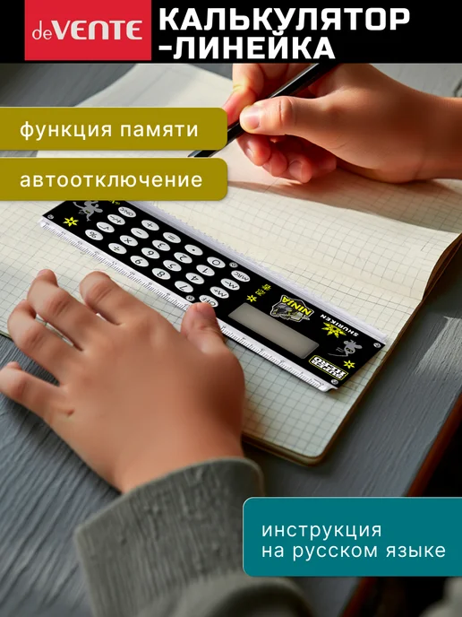 deVENTE Калькулятор-линейка для школы и младших классов, черный, фото 5