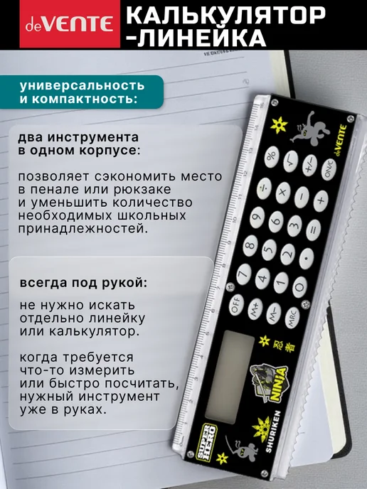 deVENTE Калькулятор-линейка для школы и младших классов, черный, фото 6